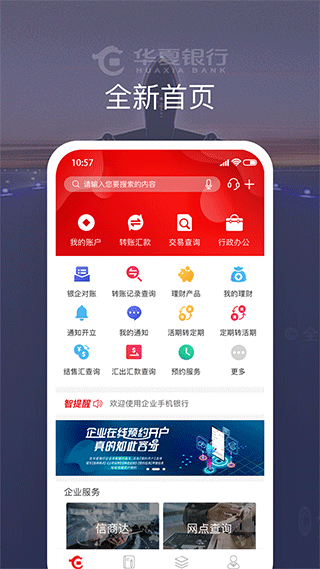 华夏企业银行手机版app1