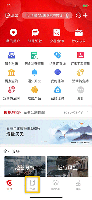 华夏企业银行手机版app(图5)