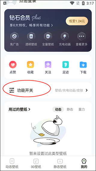 卓迈百变桌面壁纸app(图3)