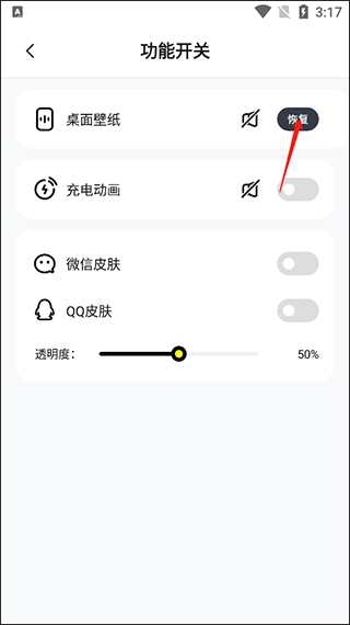 卓迈百变桌面壁纸app(图4)