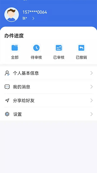 内蒙古医保服务平台app3