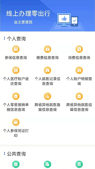 内蒙古医保服务平台app2