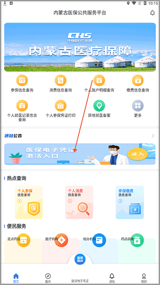 内蒙古医保服务平台app(图4)