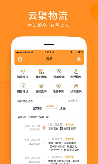 云聚物流下单app1