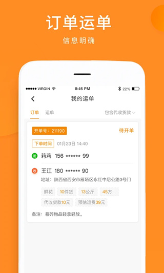 云聚物流下单app3