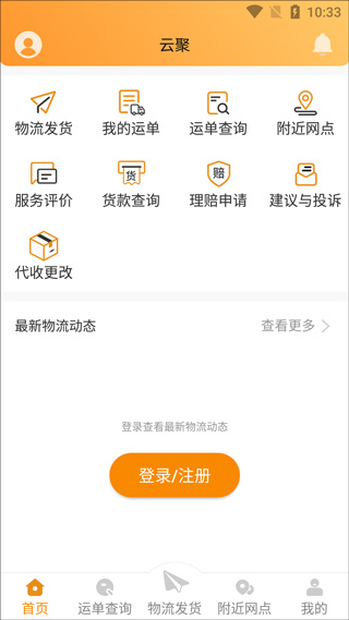 云聚物流下单app(图4)