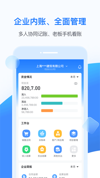 BOSS管账软件1