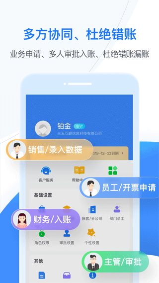 BOSS管账软件4