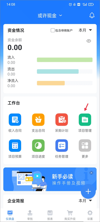 BOSS管账软件(图2)