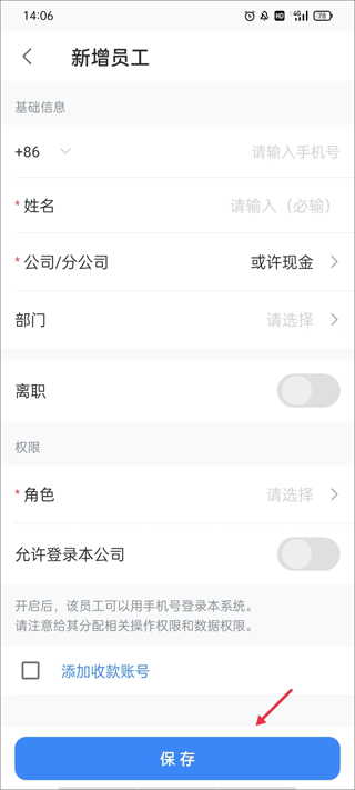 BOSS管账软件(图12)