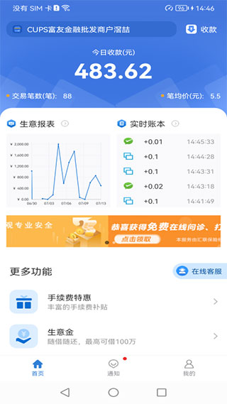 富掌柜商户版app(图2)