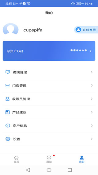 富掌柜商户版app(图4)