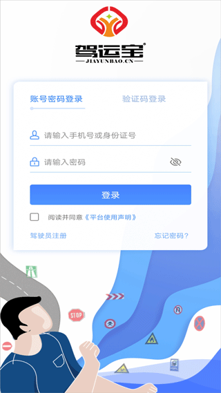 驾运宝app1