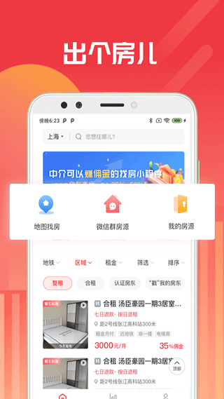 出个房app1