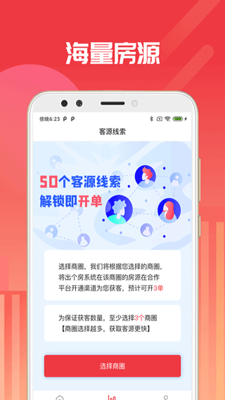 出个房app2