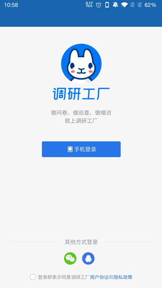 调研工厂app1