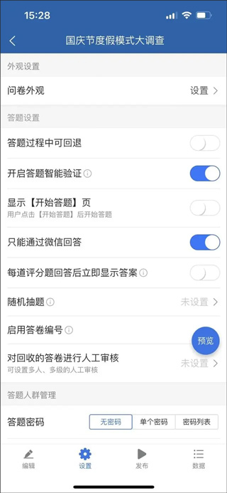 调研工厂app(图6)