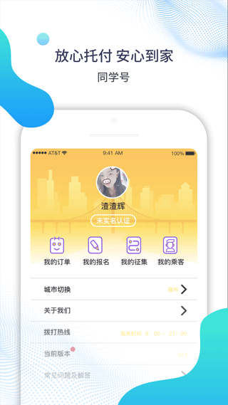 同学号app最新版2