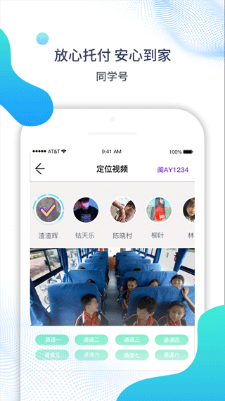 同学号app最新版5