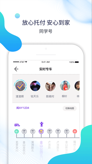 同学号app最新版4