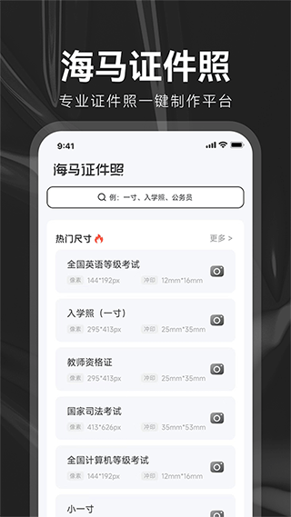 海马证件照app1