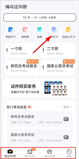 海马证件照app(图2)