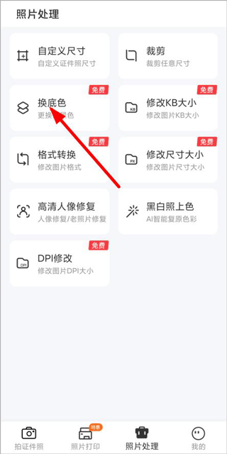 海马证件照app(图5)