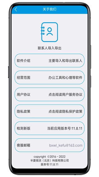 联系人导入导出软件3