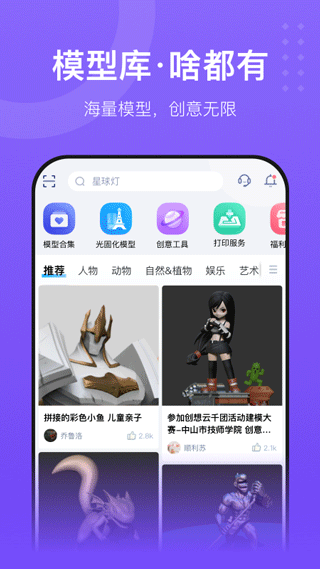 创想云3D打印app1