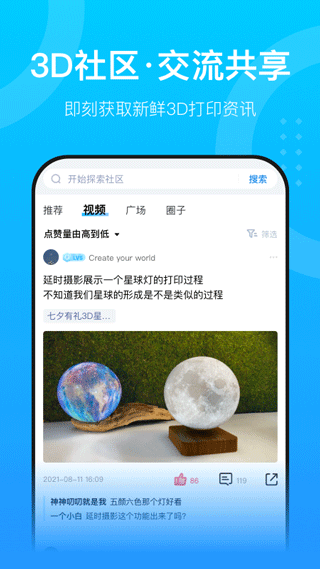 创想云3D打印app5