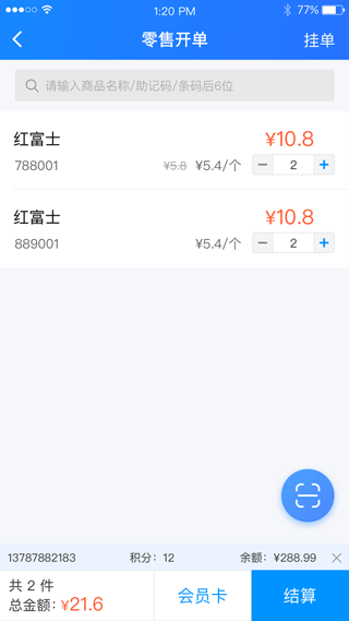 店务通app最新版本3