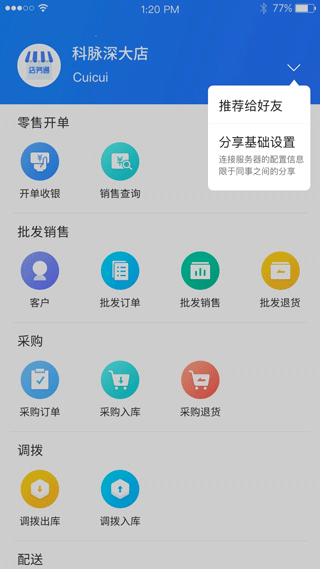 店务通app最新版本2