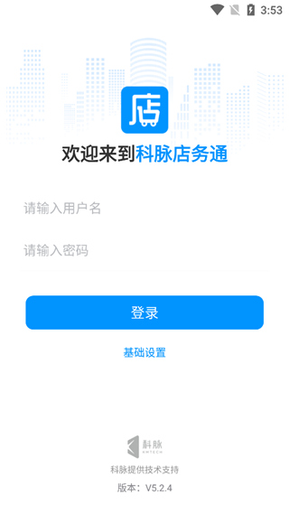 店务通app最新版本(图2)