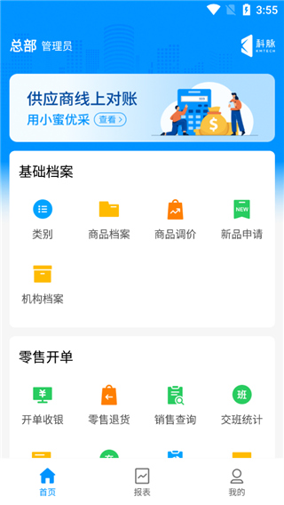 店务通app最新版本(图5)