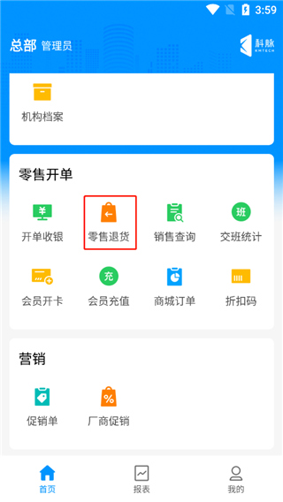 店务通app最新版本(图6)