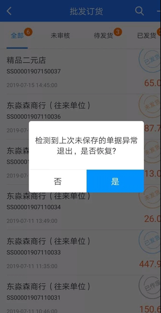 店务通app最新版本(图11)