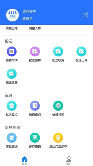 店务通app最新版本(图12)