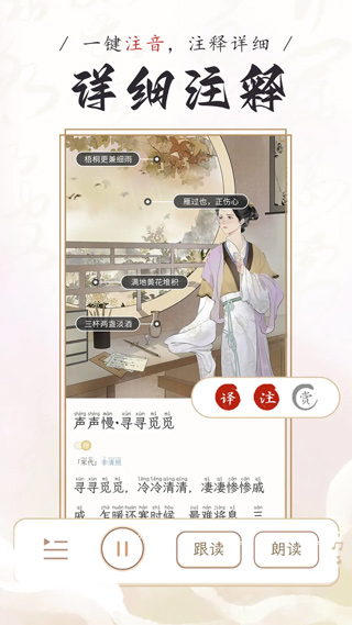 长相思诗词app4