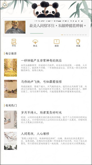 长相思诗词app(图3)