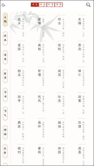 长相思诗词app(图5)