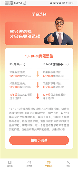 只选C答题软件(图5)