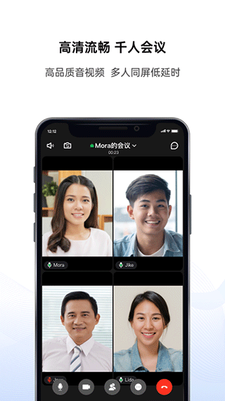 好信云会议app2