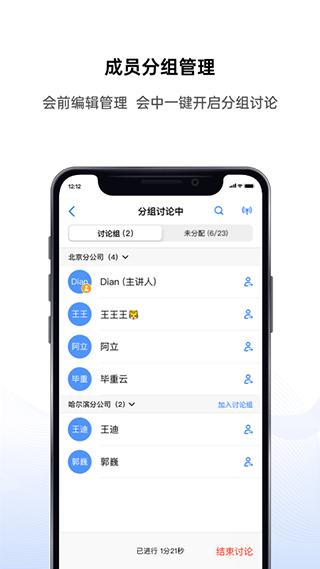 好信云会议app5