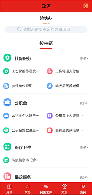 奉节头条app3