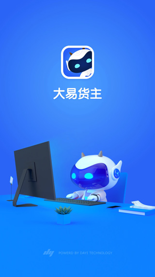 大易货主app1