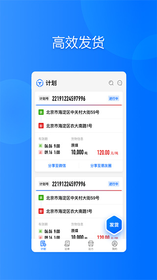 大易货主app3