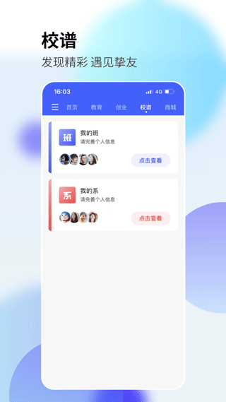 校园创客app4