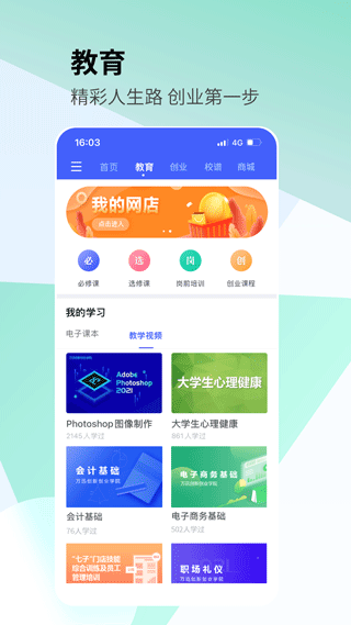 校园创客app2