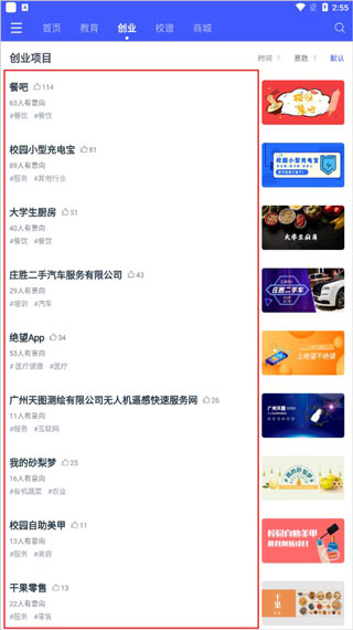 校园创客app(图3)