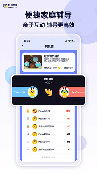 数感星球app(ahaaa math)5